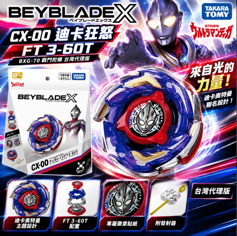 BEYBLADE X BXG-70 CX-00 迪卡狂怒 FT 3-60T 戰鬥陀螺 CX-00 戰術組合包超人力霸王迪卡狂怒FT 3-60T BEYBLADE X戰鬥陀螺